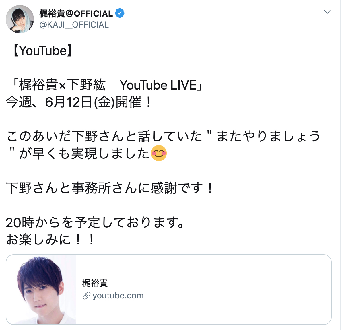 声優・梶裕貴さん×下野紘さんYouTubeにてコラボ生配信決定！