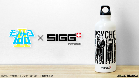 『モブサイコ100』トラベラーボトル予約受付中！専門メーカーブランド「SIGG」とコラボした本格仕様