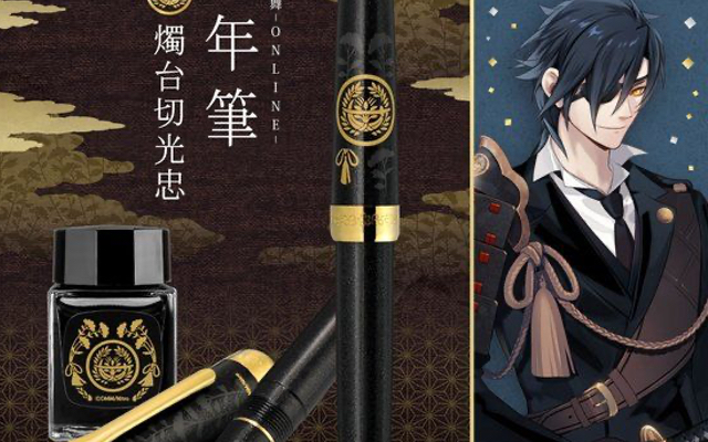 『刀剣乱舞』燭台切光忠をイメージした万年筆が販売決定！上品ながらも高級感あふれる仕上がり