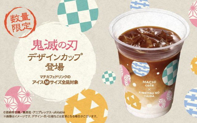 『鬼滅の刃』x「ローソン」マチカフェドリンクよりコラボカップが登場！炭治郎らの羽織り柄がプリントされたデザイン