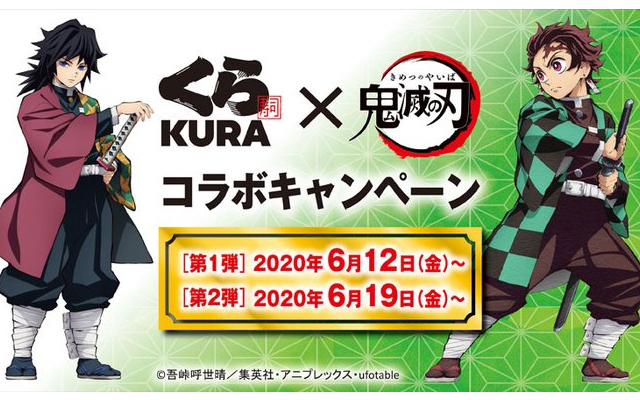 『鬼滅の刃』x「くら寿司」コラボ決定！お寿司を食べてオリジナルクリアファイルを手に入れよう！