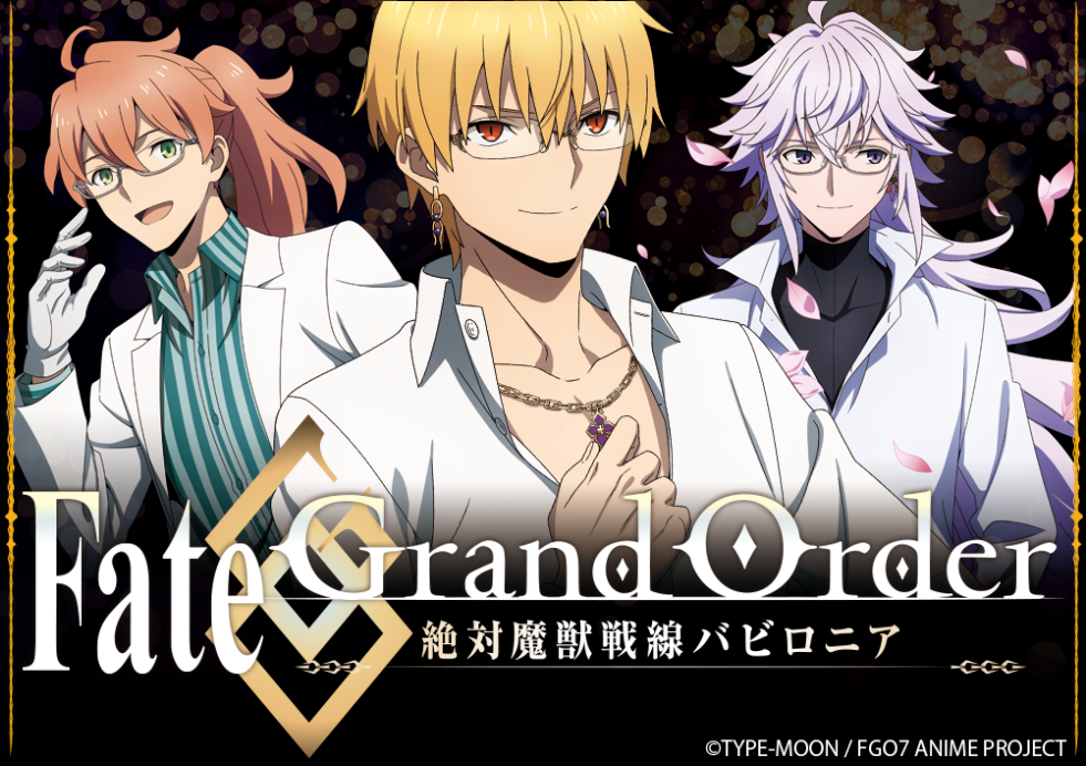 『FGO』ギルガメッシュ・マーリン・ロマニをイメージした眼鏡が登場！眼鏡姿が格好いい描き下ろしビジュアル公開