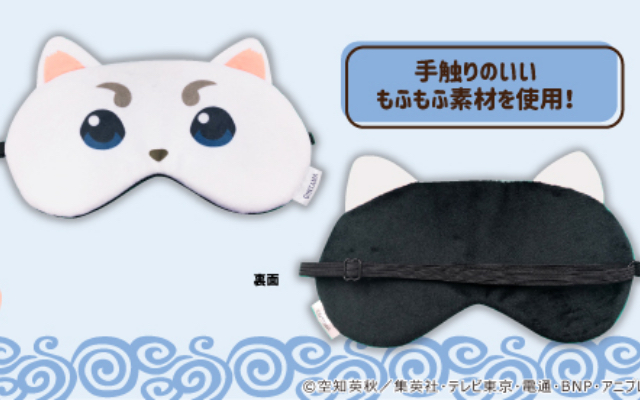 『銀魂』定春が癒やしと安眠をお届け♪ぴょこっと立った耳がかわいいもふもふアイマスク登場！