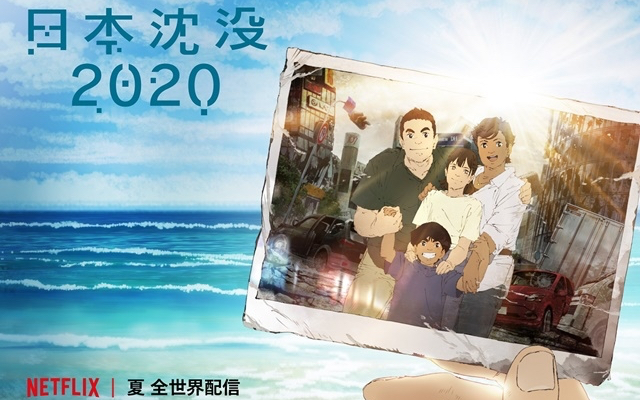 日本沈没2020
