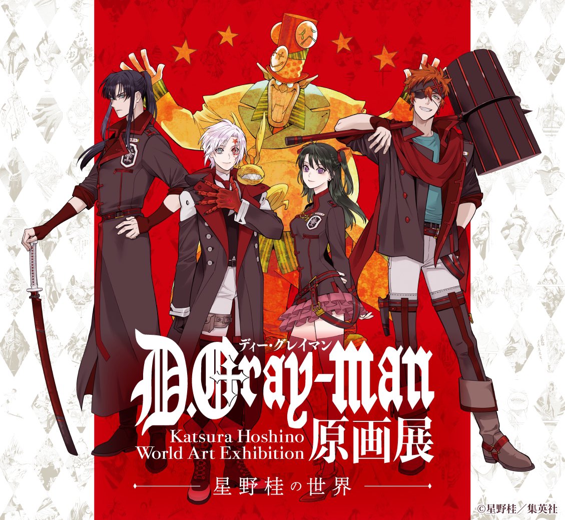 「D.Gray-man原画展」グッズ情報や入場者特典などが公開！グッズは事後通販も決定