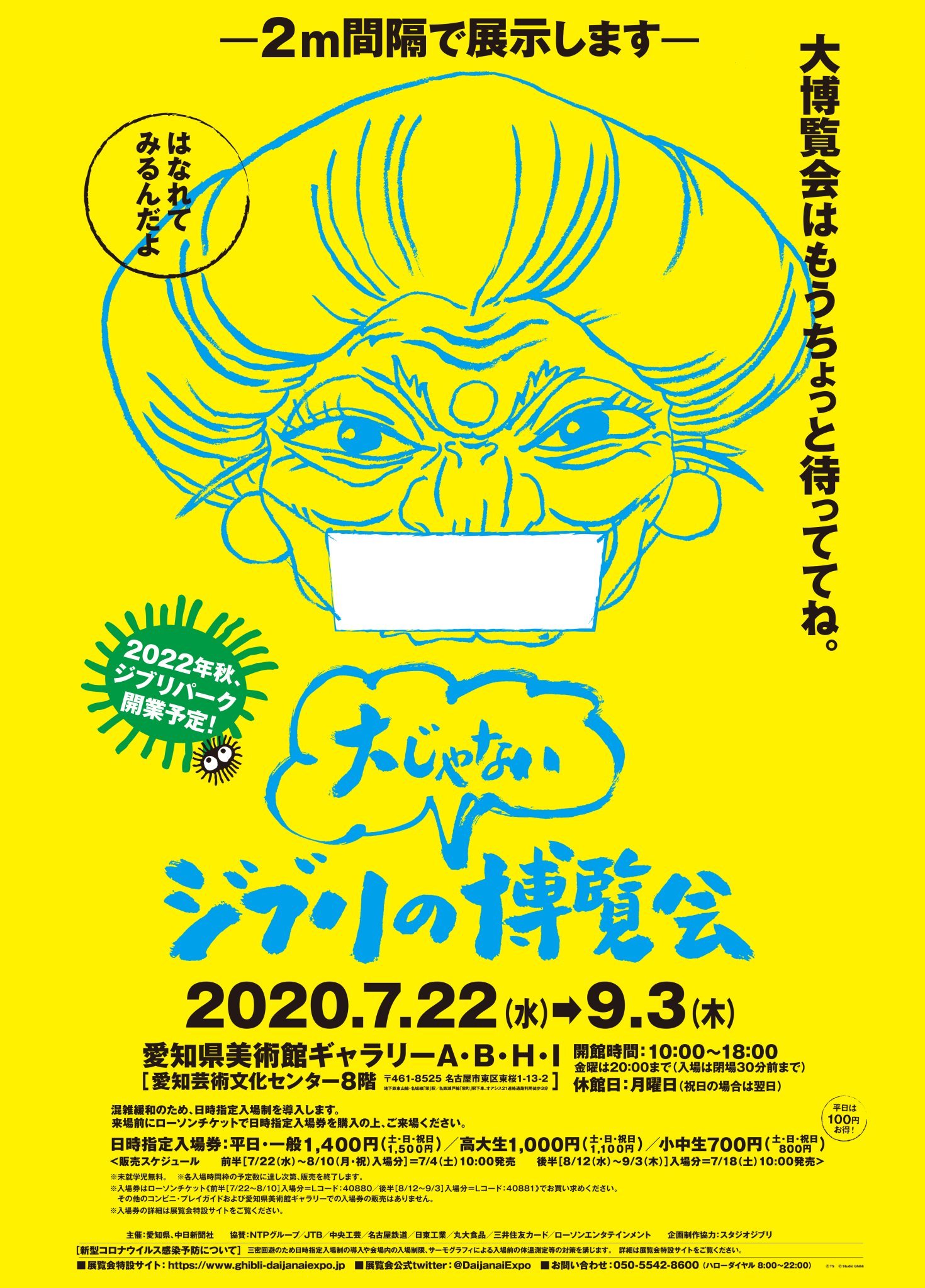 「ジブリの“大じゃない”博覧会」愛知にて開催決定！スタジオジブリの「過去から未来」を体感