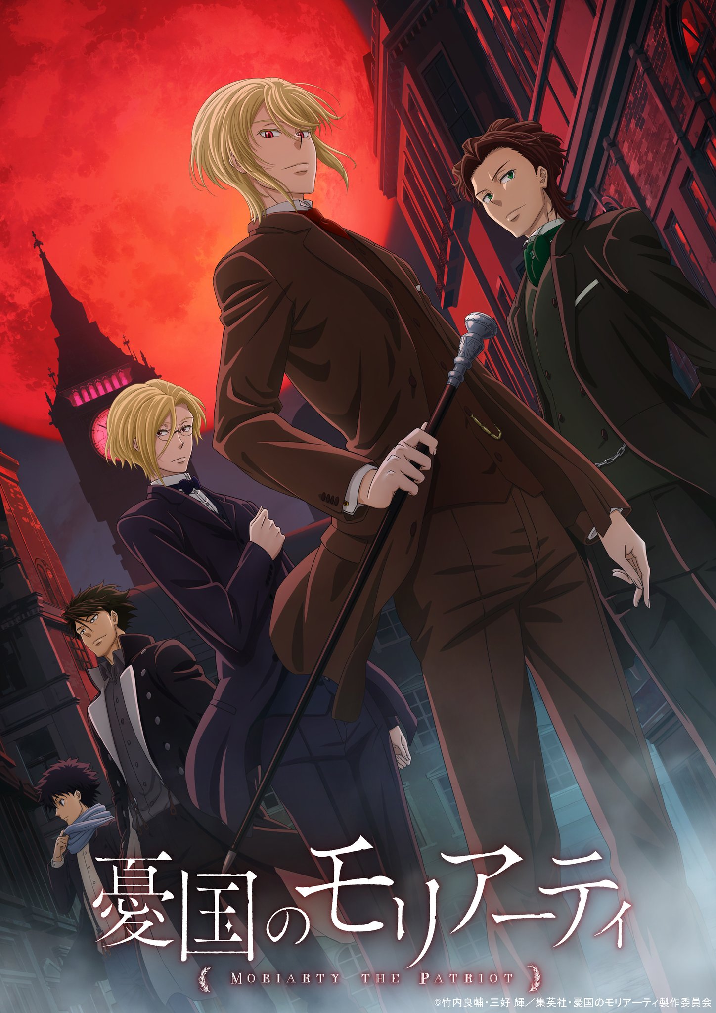 TVアニメ『憂国のモリアーティ』2020年10月より放送決定！日野聡さんら追加キャスト＆キービジュ解禁！