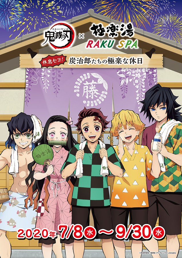 『鬼滅の刃』×「極楽湯」コラボ開催決定！限定グッズ・メニュー・館内放送・コラボ風呂など企画目白押し