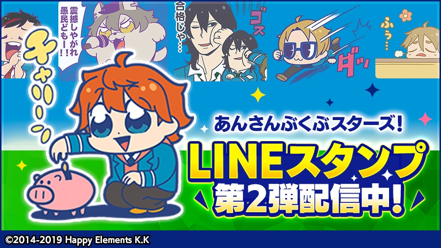 『あんスタ』×大川ぶくぶ先生「ぶくスタ」LINEスタンプ第2弾登場！使い勝手抜群の豊富な全40種