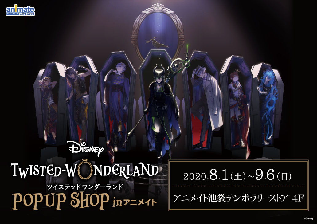 『ツイステ』POPUP SHOP in アニメイト開催決定！先行販売商品のラインナップが公開