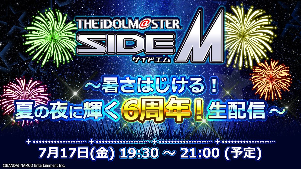 『SideM』6周年を記念し3日間連続生配信決定！ドラスタ＆Jupiterらキャストも出演