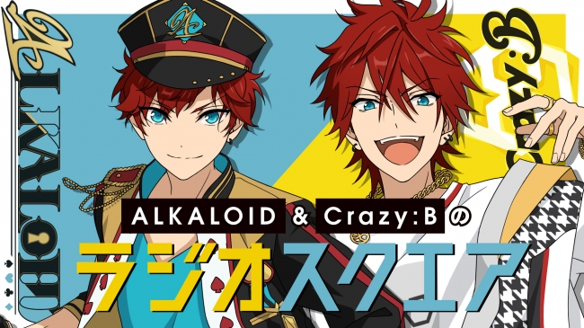 『あんスタ』ラジオ番組「ALKALOID&Crazy:Bのラジオスクエア！！」再始動！パーソナリティーは天城兄弟