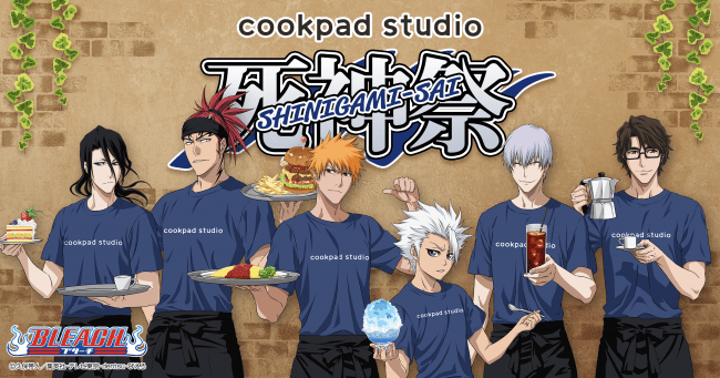 『BLEACH』コラボカフェ「cookpad studio 死神祭」開催決定！ギンイメージのメニューは「ご免な…ギンの純白あんみつ」