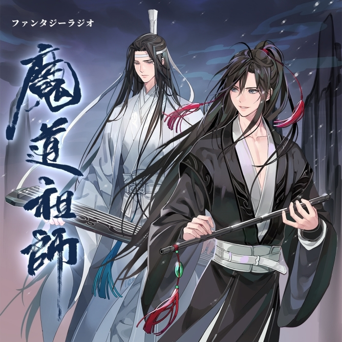 『魔道祖師』ドラマCD発売決定！鈴木達央さん・日野聡さんW主演ほか豪華キャスト参加