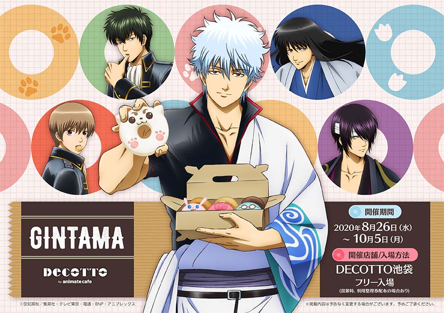 『銀魂』x「DECOTTO」コラボメニュー・グッズが公開！定春&エリザベスが可愛いドーナツになって登場