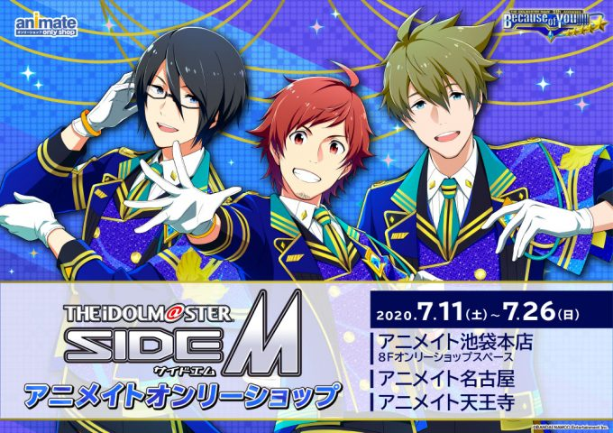 『SideM』オンリーショップ開催決定！ノベルティは名刺風カード&グッズの先行販売を実施