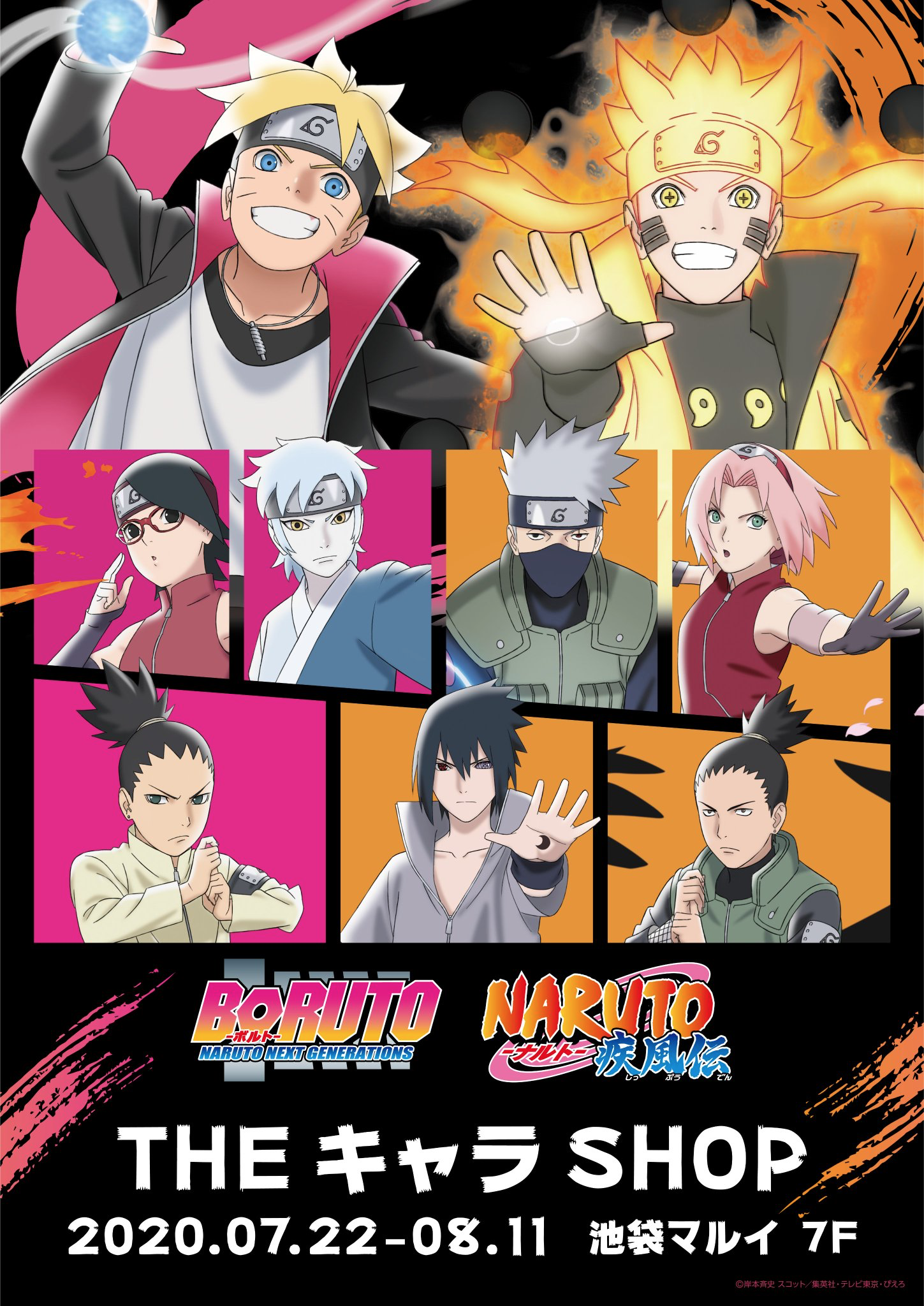 「NARUTO・BORUTO」期間限定SHOP開催決定！忍術を使った迫力のある新規描き下ろしイラストなどの企画進行中