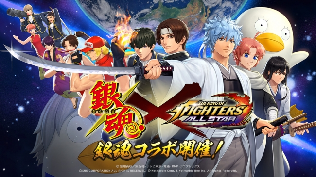 『銀魂』x『KOF ALLSTAR』コラボ再び！白夜叉・坂田銀時、桂小太郎、神威がフェスファイターとして登場