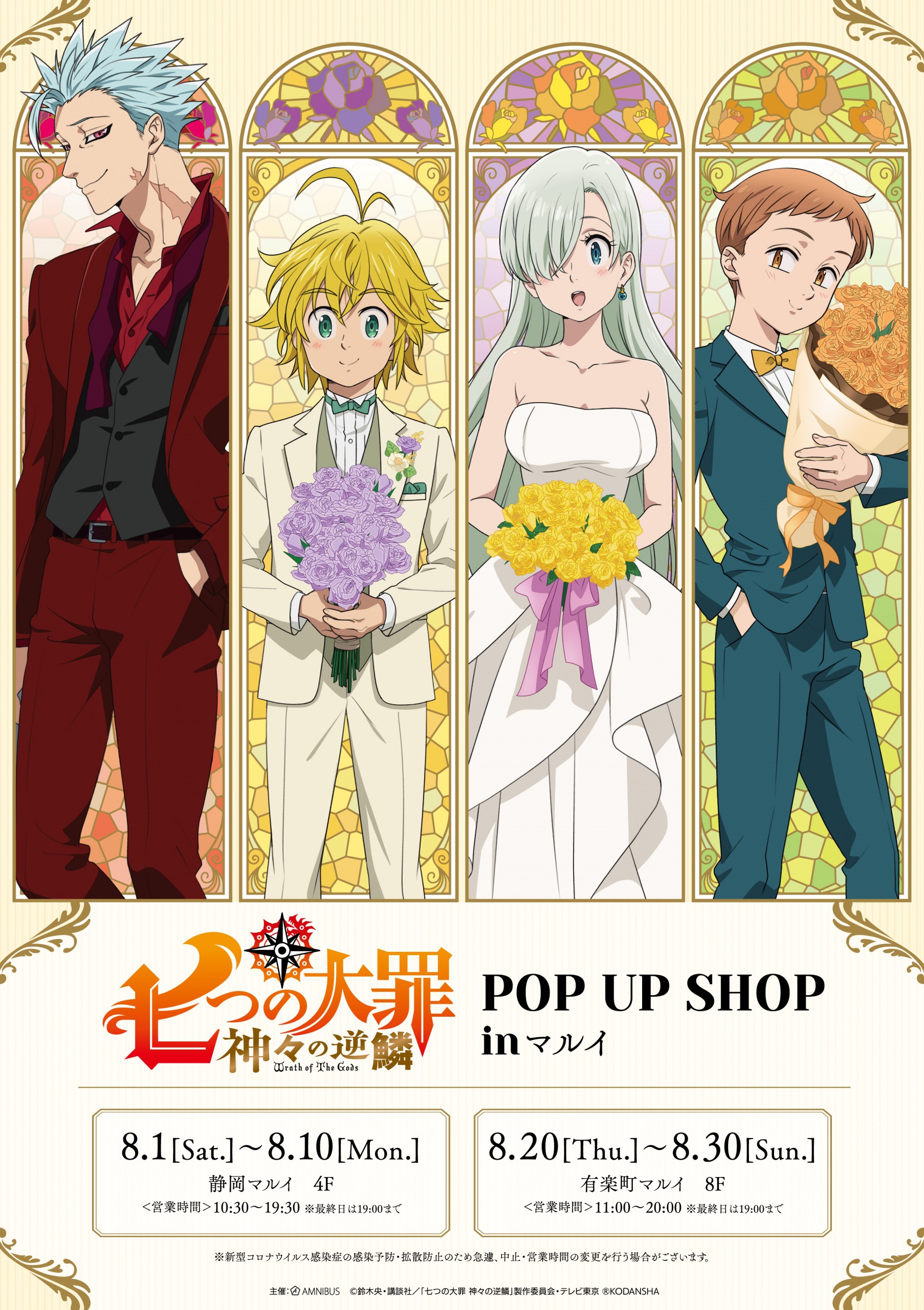 『七つの大罪』POP UP SHOP開催決定！ブライダル風衣裳を着たメリオダス・バンたちの描き下ろしイラスト公開