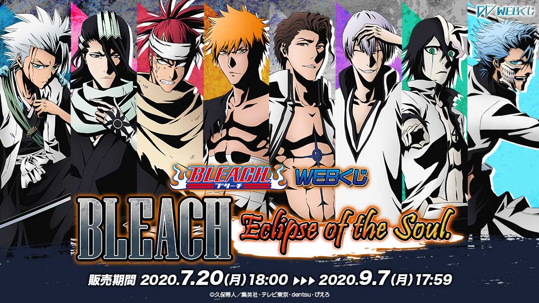 『BLEACH』WEBくじ第2弾発売中！“バトル”がテーマの描き下ろしイラストを使用した豪華賞品が登場