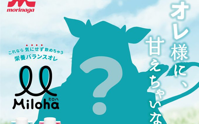 オレ様に甘えちゃいな『テニプリ』界の“俺様”がCMにご出演！森永乳業「Miloha」とのコラボが決定