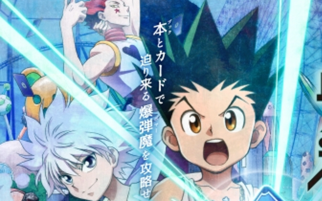 『HUNTER×HUNTER』G.I編をモチーフにしたリアル脱出ゲーム開催決定！ゴンやキルアたちとカードをGETしよう