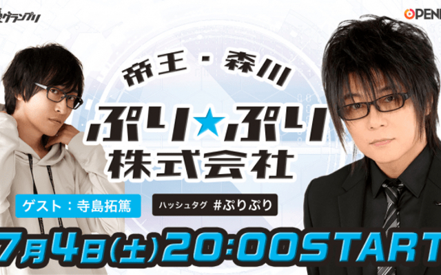 森川智之さんによる新感覚声優朗読番組がスタート！初回ゲストは寺島拓篤さん&本音炸裂（!?）の飲み会も配信