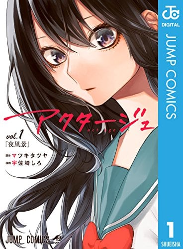 週刊少年ジャンプの連載作品『アクタージュ』原作者・マツキタツヤ先生の逮捕を受け連載終了