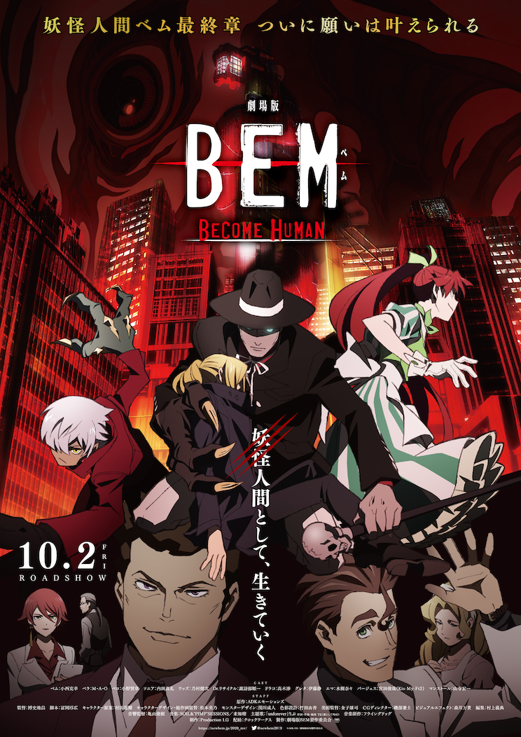 劇場アニメ『BEM』ポスタービジュアル・予告・主題歌情報解禁！スピード感溢れるバトルシーンに注目