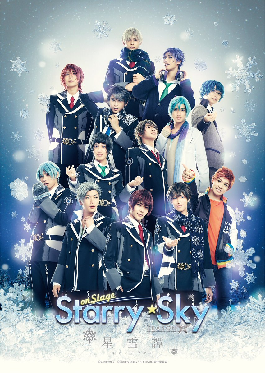 舞台『Starry☆Sky』キャストが出演する生配信実施決定！春夏秋冬のチームに分かれ振り返りトーク&ダンスを披露