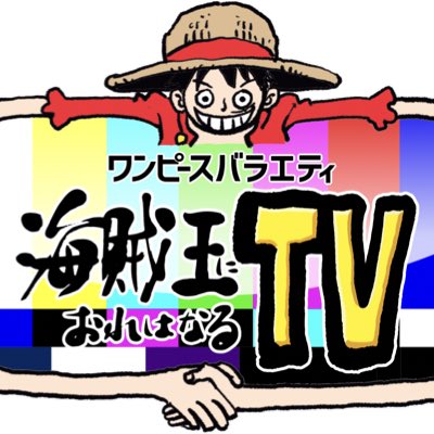 『ONE PIECE』初の冠番組が放送スタート！MCはかまいたち、ゲストはドフラミンゴ姿の三村マサカズさん