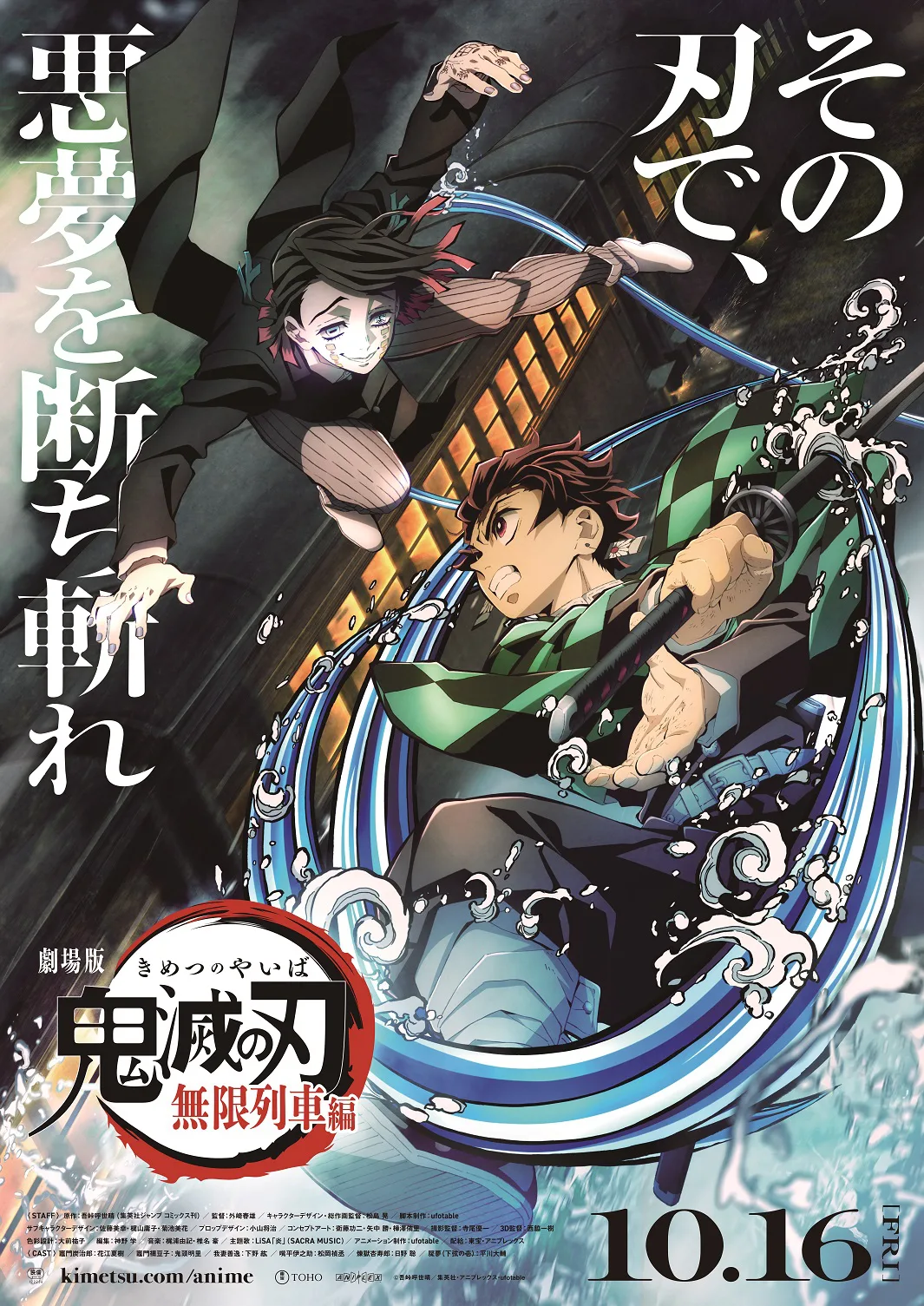 劇場版『鬼滅の刃』本ビジュアル＆本予告公開！主題歌はTVアニメ版に引き続きLiSAさんが担当、曲は「炎」