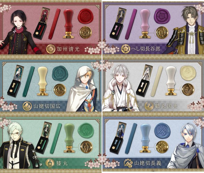 『刀剣乱舞』手紙がグッとお洒落になる「シーリングワックスセット」登場！スタンプは刀剣男士の紋デザイン