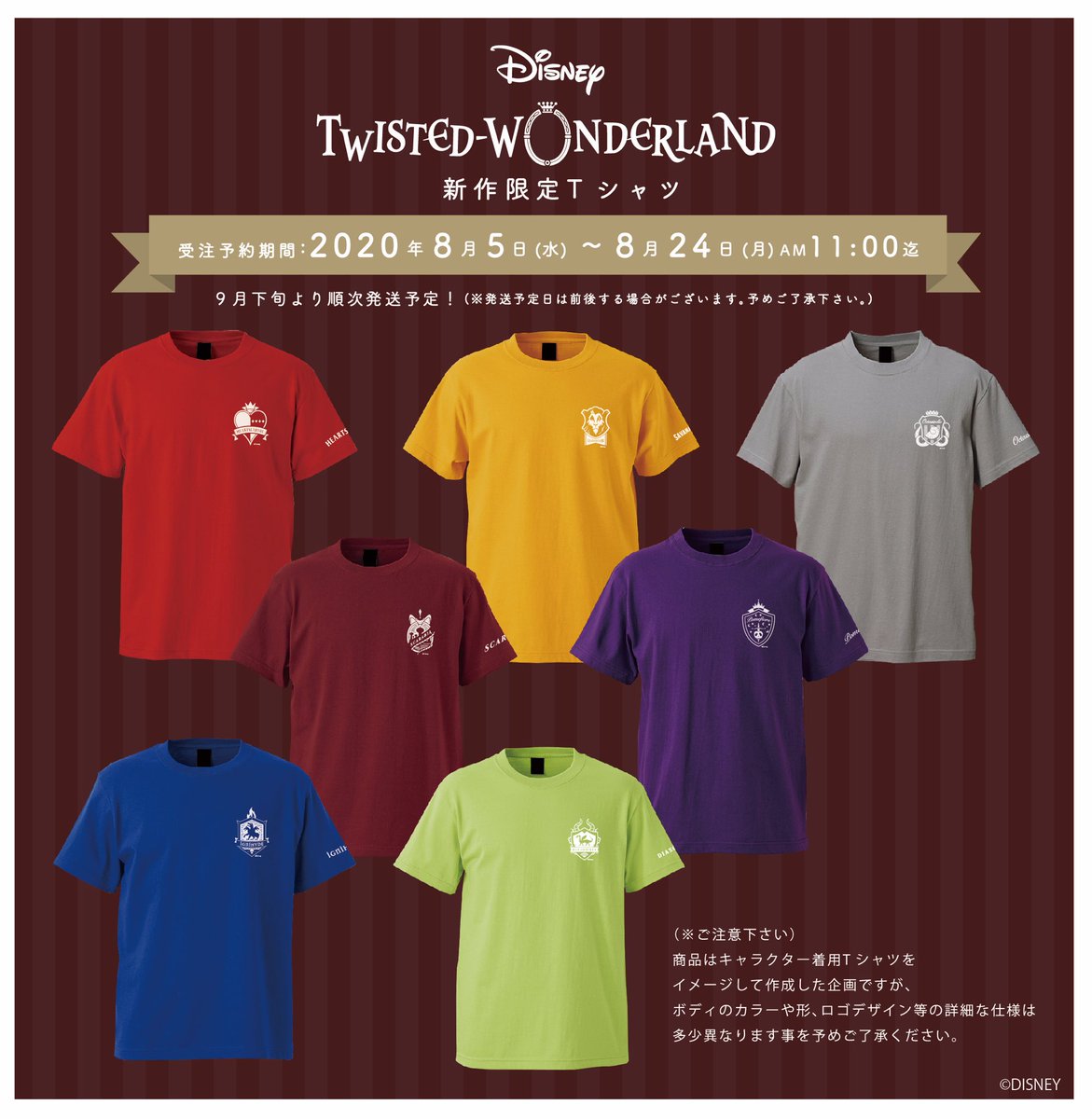 『ツイステ』フロイドたちが着てる「運動着Tシャツ」が予約限定受注販売決定！買うかどうかは自分に似合うかじゃなくてキャラが着てるかを想像して決めるのよ