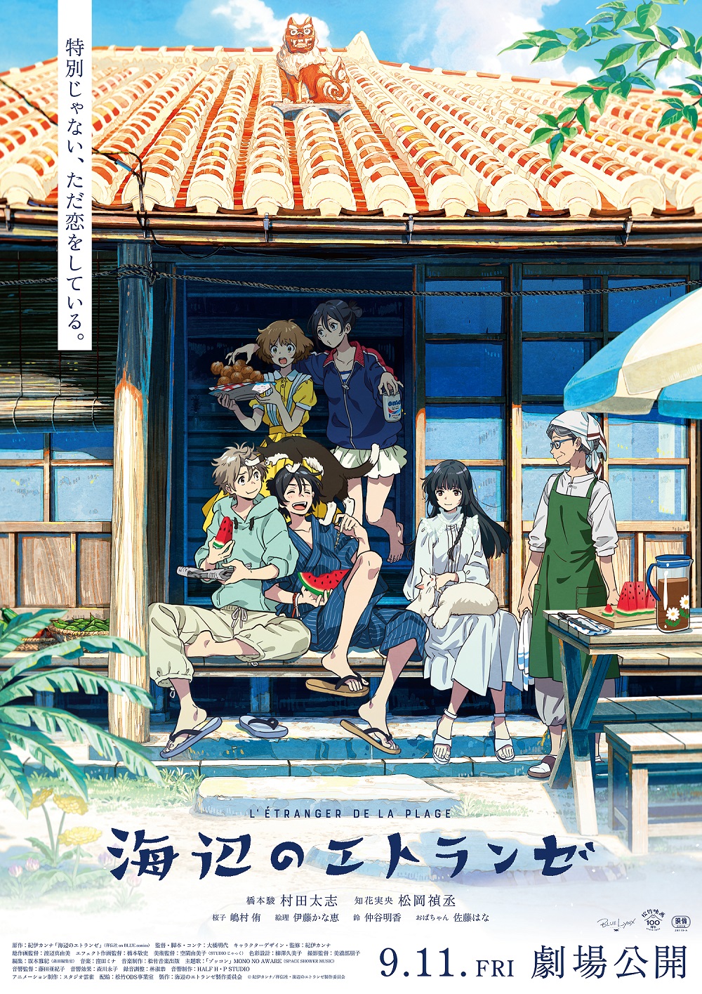 BL劇場アニメ『海辺のエトランゼ』本予告映像解禁！＆原画展開催決定