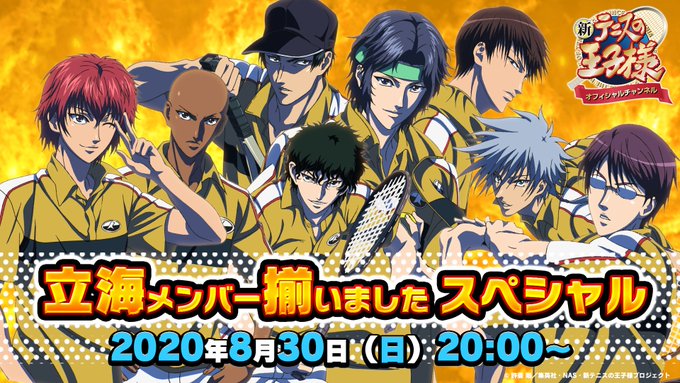 アニメ『新テニ』公式YouTubeチャンネル開設！初回放送は永井幸子さん、森久保祥太郎さんら立海キャスト8名が集合