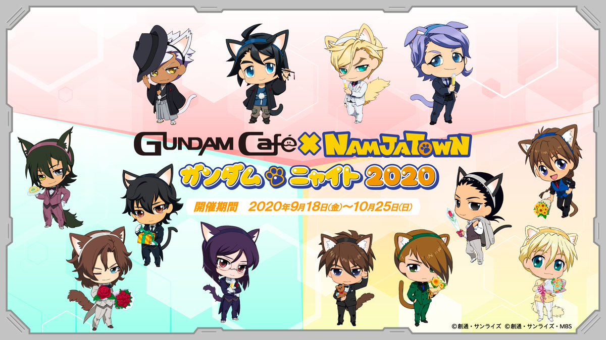 「ガンダムカフェ」×「ナンジャタウン」コラボ開催決定！鉄血のオルフェンズ・00・Wのキャラたちのねこ耳ビジュアル公開