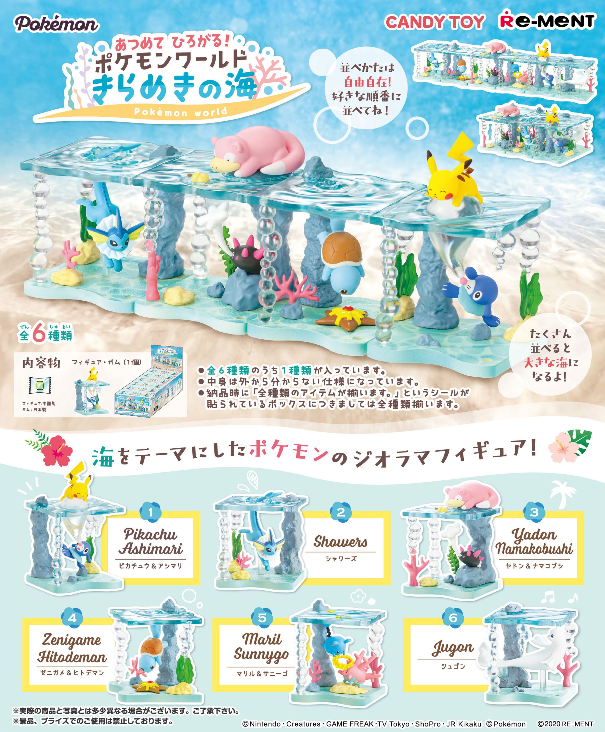 『ポケモン』海をテーマにしたジオラマフィギュアが登場！シャワーズ・ジュゴンなど”みずポケモン”がラインナップ