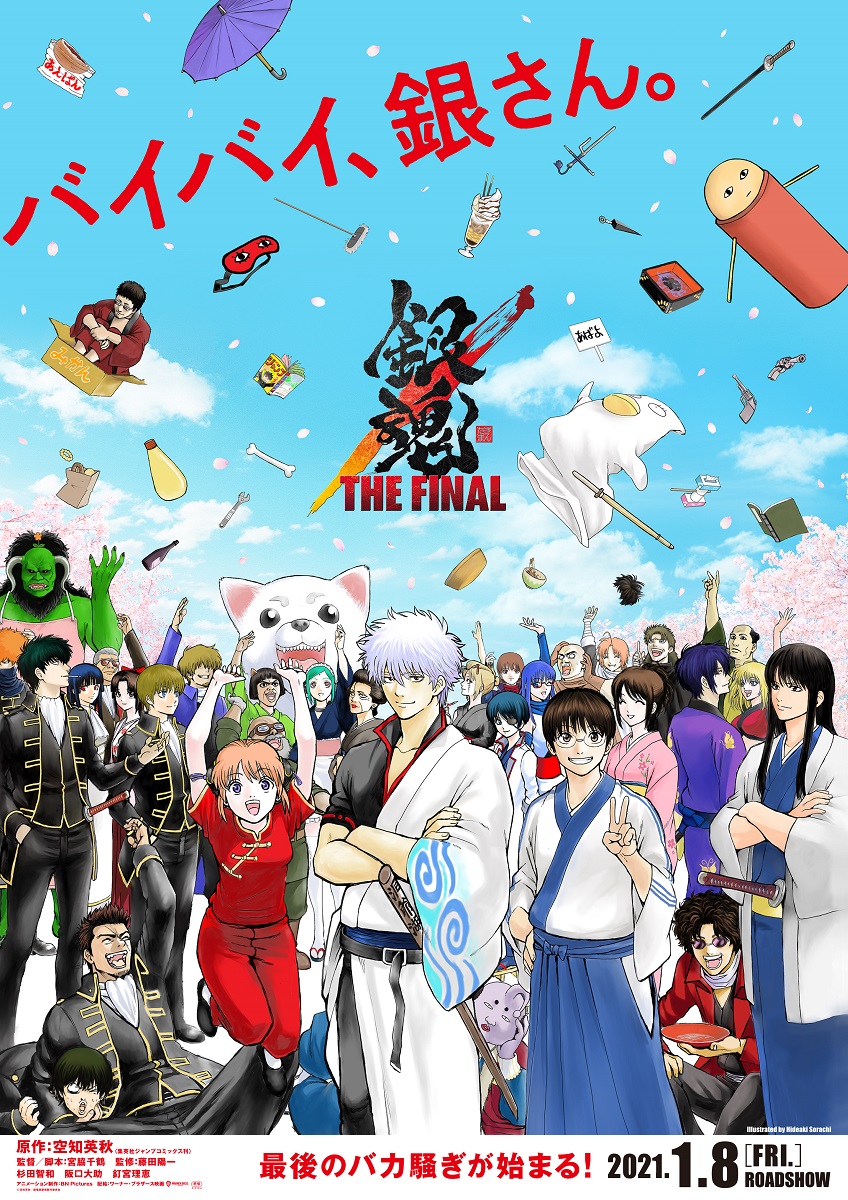 劇場アニメ「銀魂 THE FINAL」作者・空知英秋先生描き下ろしビジュアルが到着！おなじみ初代担当・大西さんも帰ってきた！