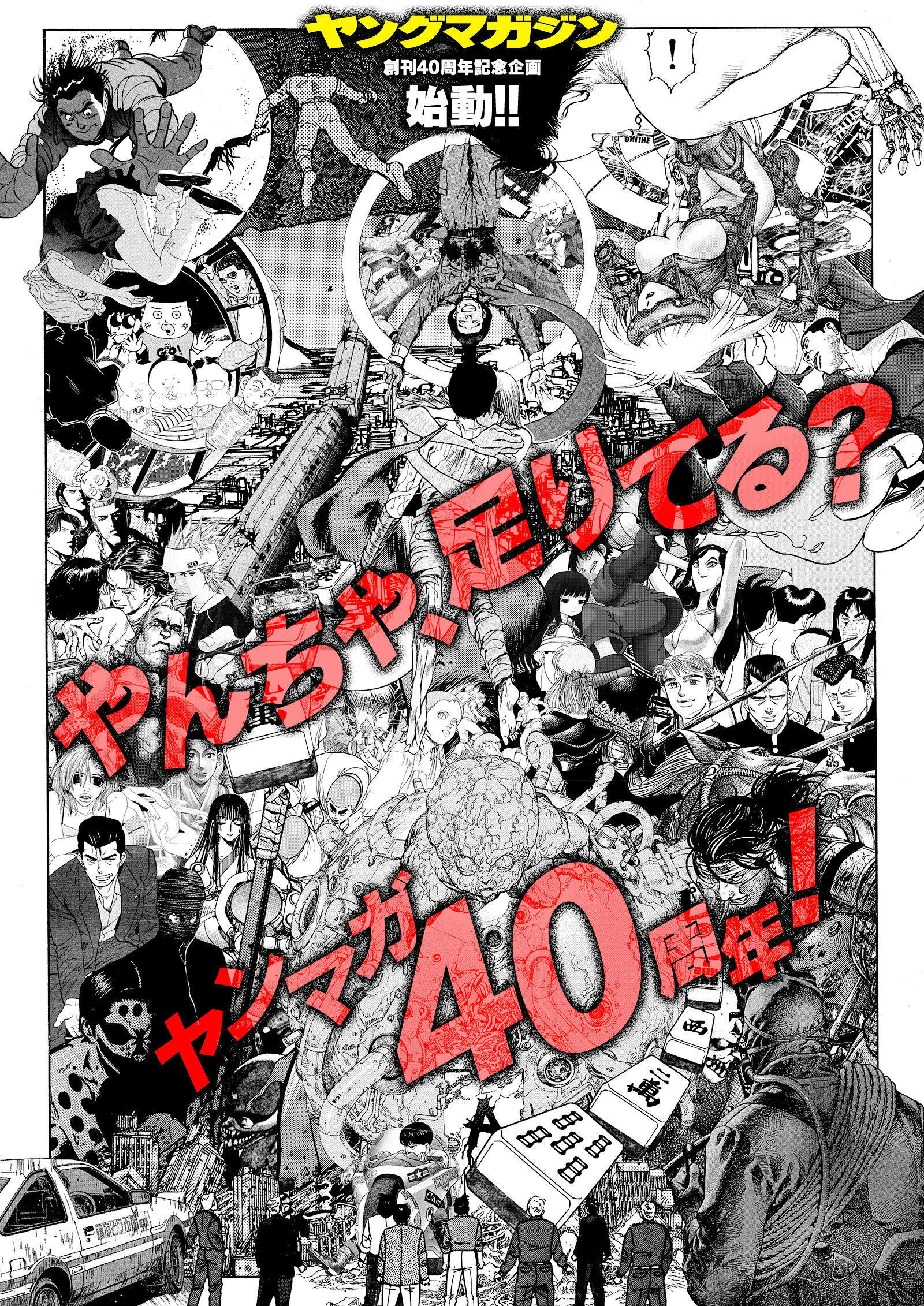 「ヤンマガ」40周年記念イベント開催！複製原画や10m超えの巻物を展示&50種以上のファッションアイテムが登場