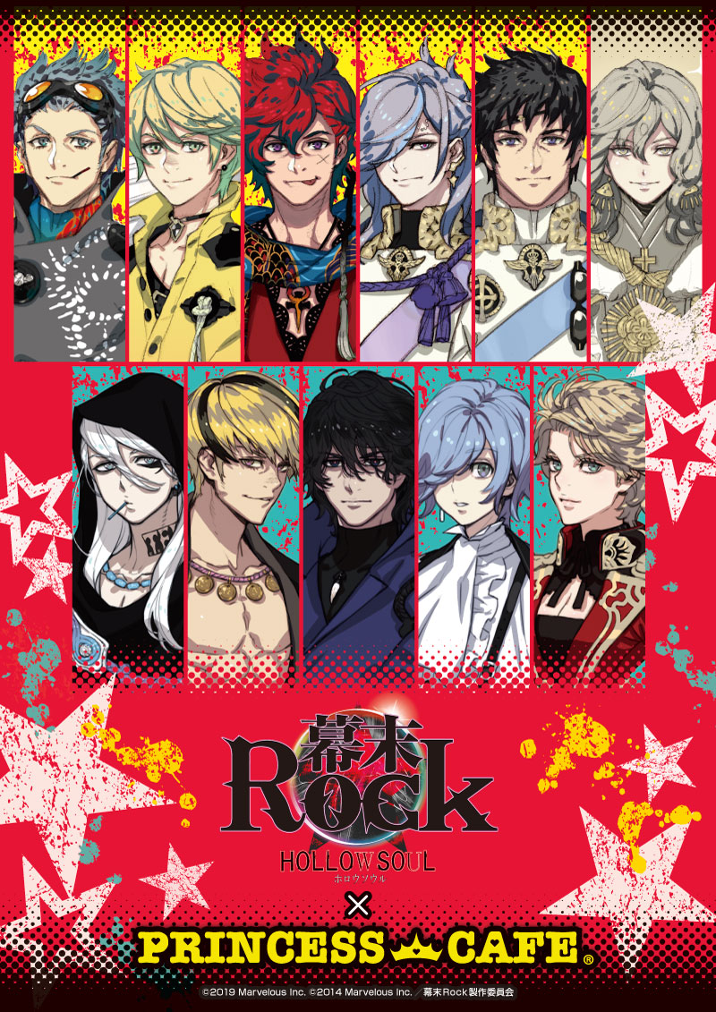 「幕末Rock 虚魂」×「プリンセスカフェ」コラボ開催決定！カフェ店員姿の描き起こしイラストを使用したグッズ登場