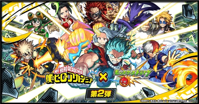 『ヒロアカ』x『モンスト』コラボ第2弾開催決定！XFLAG STOREで限定グッズやフードメニューも販売