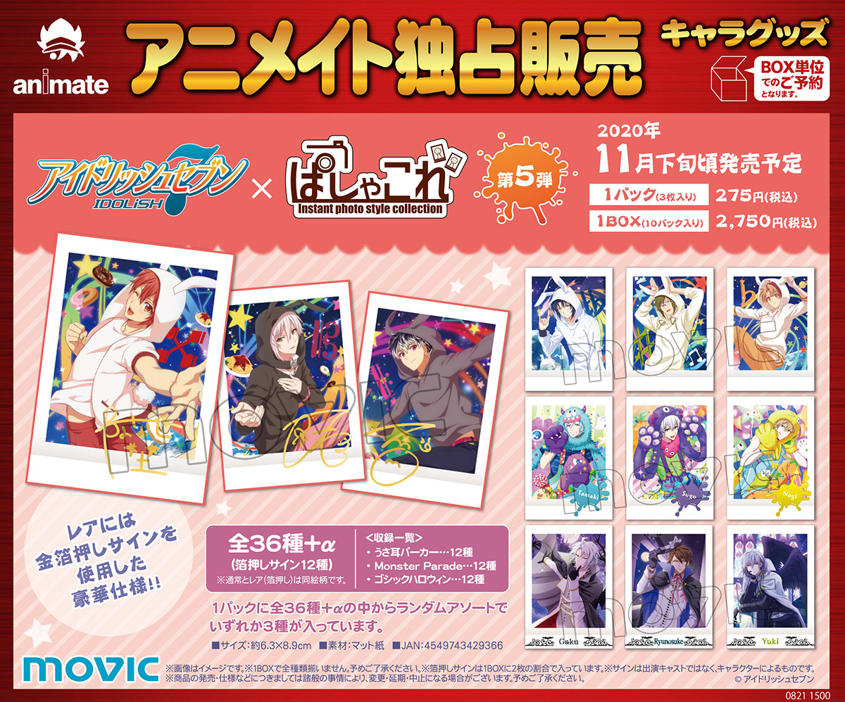 『アイナナ』チェキ風カード「ぱしゃこれ」第5弾発売決定！うさ耳パーカー絵柄は箔押しサイン入り♪