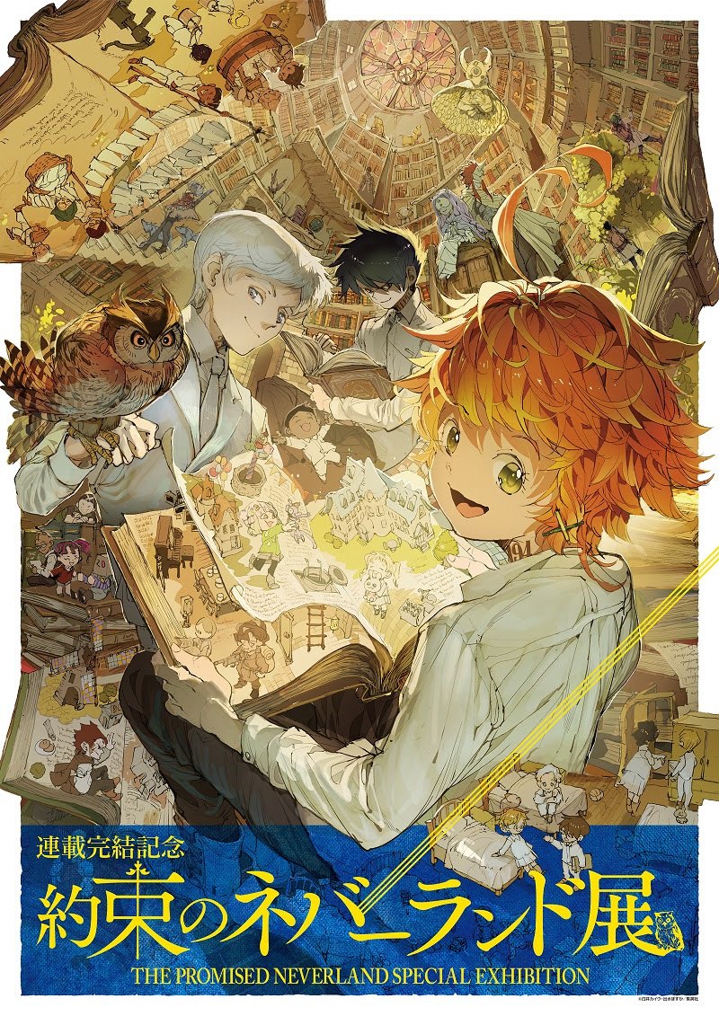 「約束のネバーランド展」描き下ろしビジュアル公開！完全新作エピソード制作決定&エピソード予想キャンペーン開催