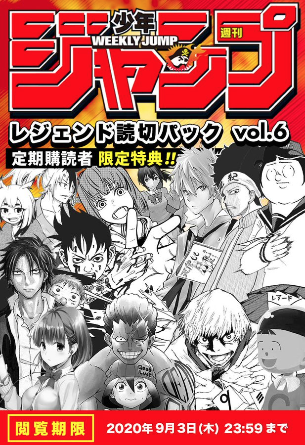 『呪術廻戦』『チェンソーマン』のルーツ！？ジャンプ連載作家陣の読切集「レジェンド読切パック」期間限定配信スタート