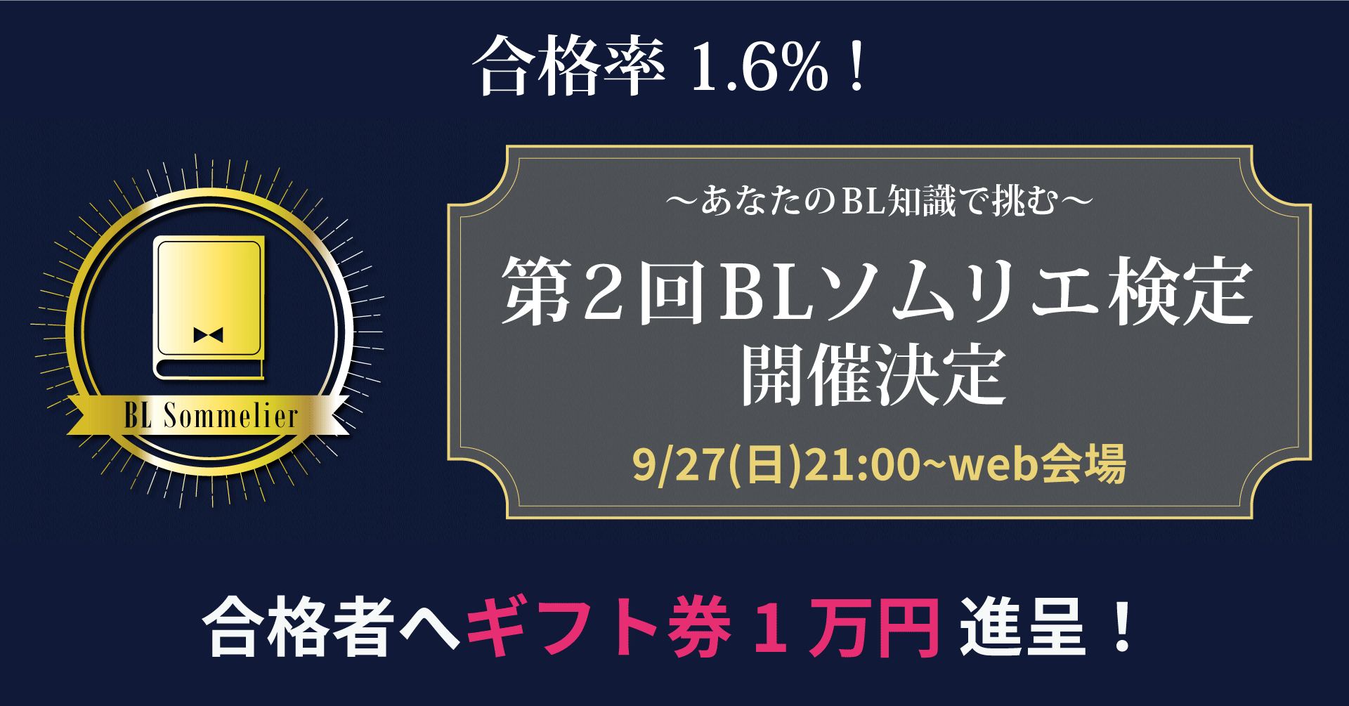 合格率1.6%「BLソムリエ検定」実施決定！BLアワードのちるちるが提供するWEB試験でBL力を試してみませんか？