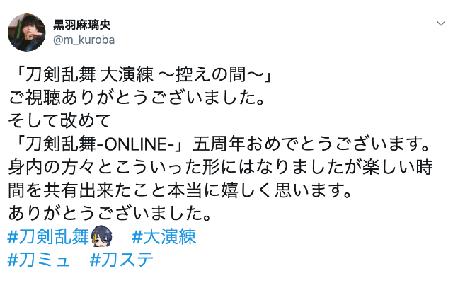 刀剣乱舞「控えの間」同時接続数約１３万人の大成功で無事終了！刀ミュキャストツイートまとめ