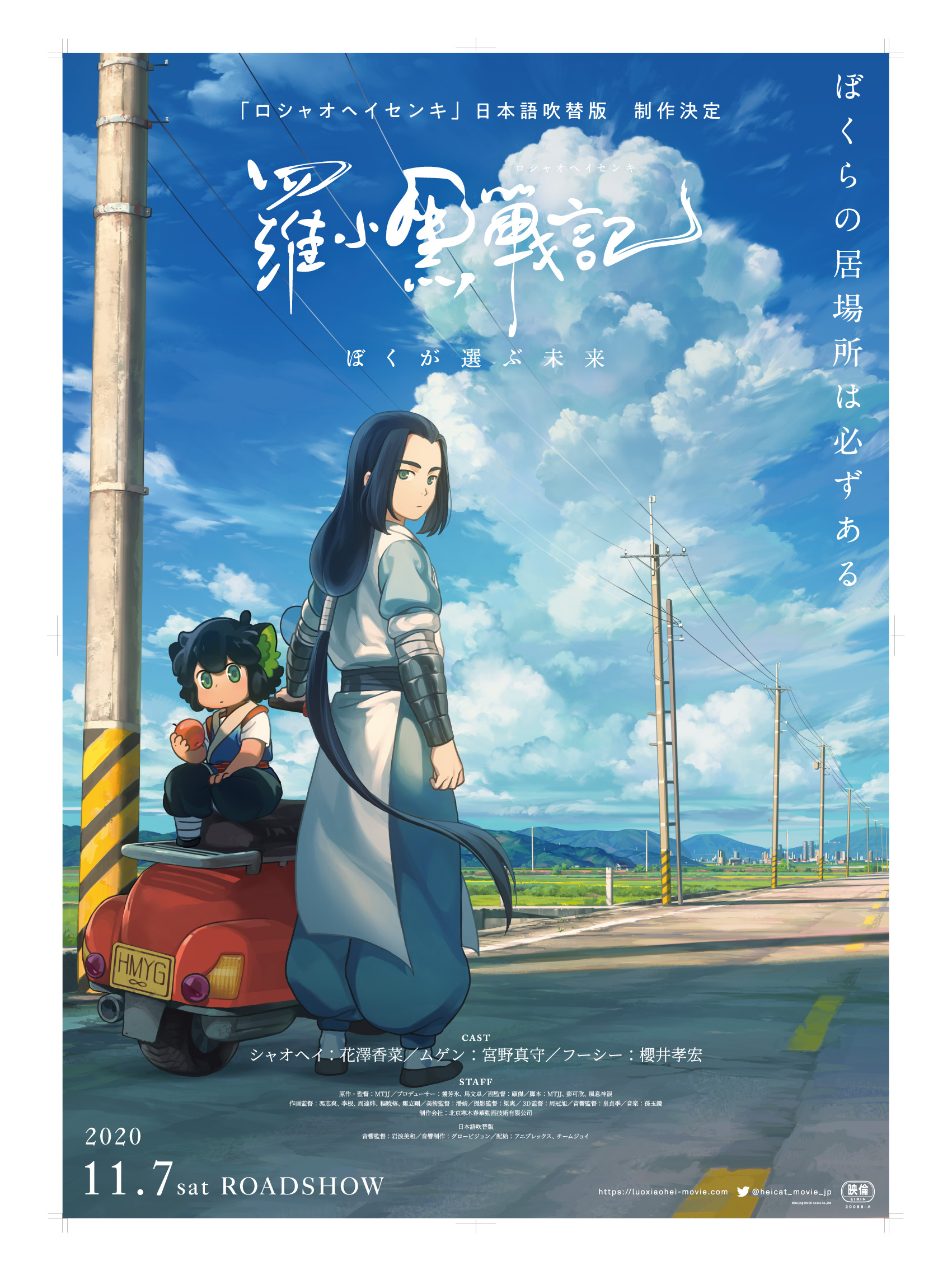 中国の大ヒット劇場アニメ『羅小黒戦記』日本語吹き替え版が公開決定！花澤香菜さん・宮野真守さん・櫻井孝宏さんら豪華キャスト集結