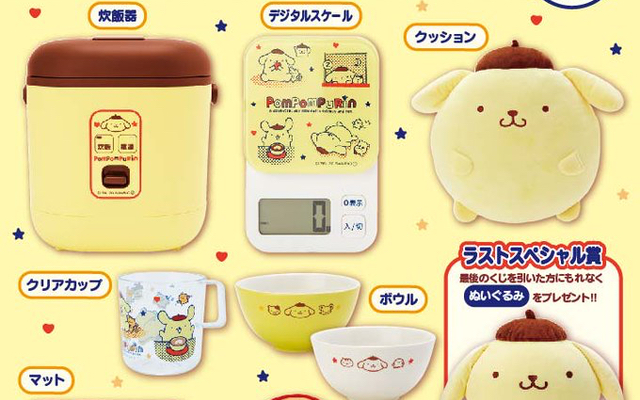 『サンリオ』ポムポムプリン当りくじが発売決定！炊飯器・デジタルスケール・クッションなどお家で使える便利アイテムが登場