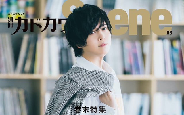 斉藤壮馬さんが「別冊カドカワScene」に登場！アーティスト・文筆家でも活動をする表現力にスポットを当てた特集